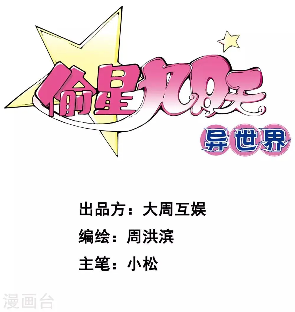 第17话 沙漠马戏团 第2页