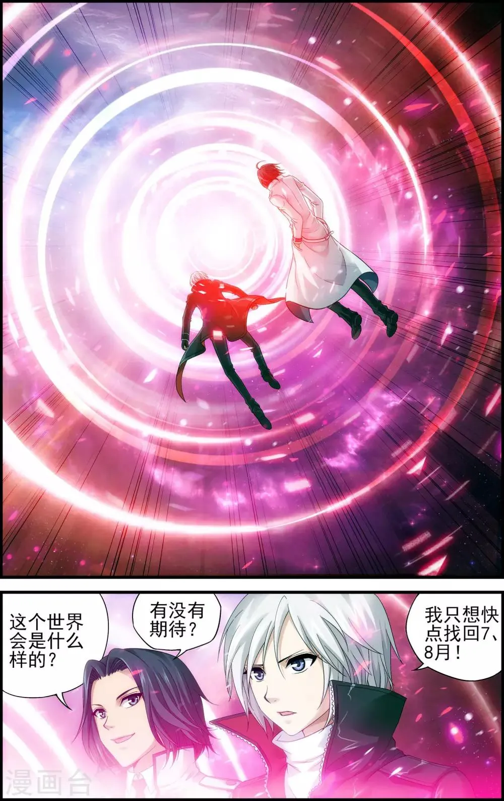 第17话 沙漠马戏团 第3页