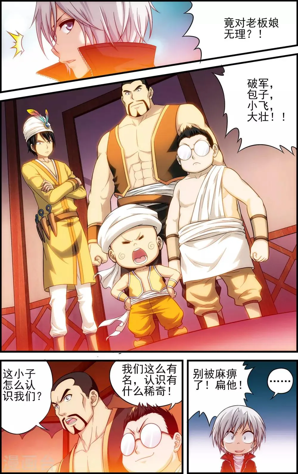 第17话 沙漠马戏团 第9页
