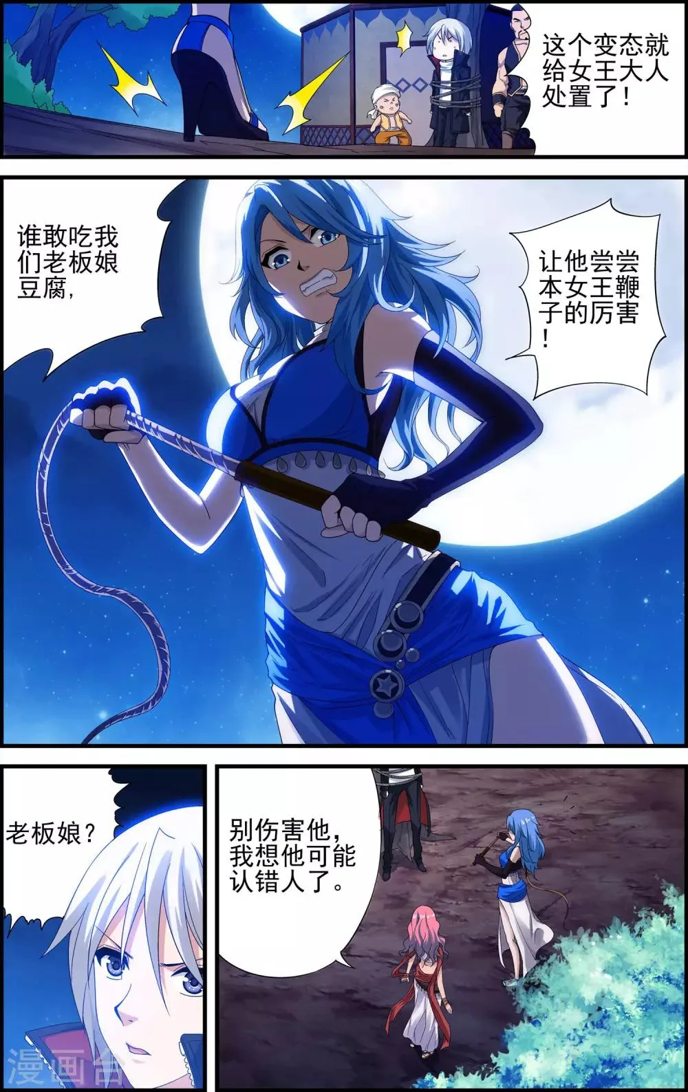 第17话 沙漠马戏团 第10页
