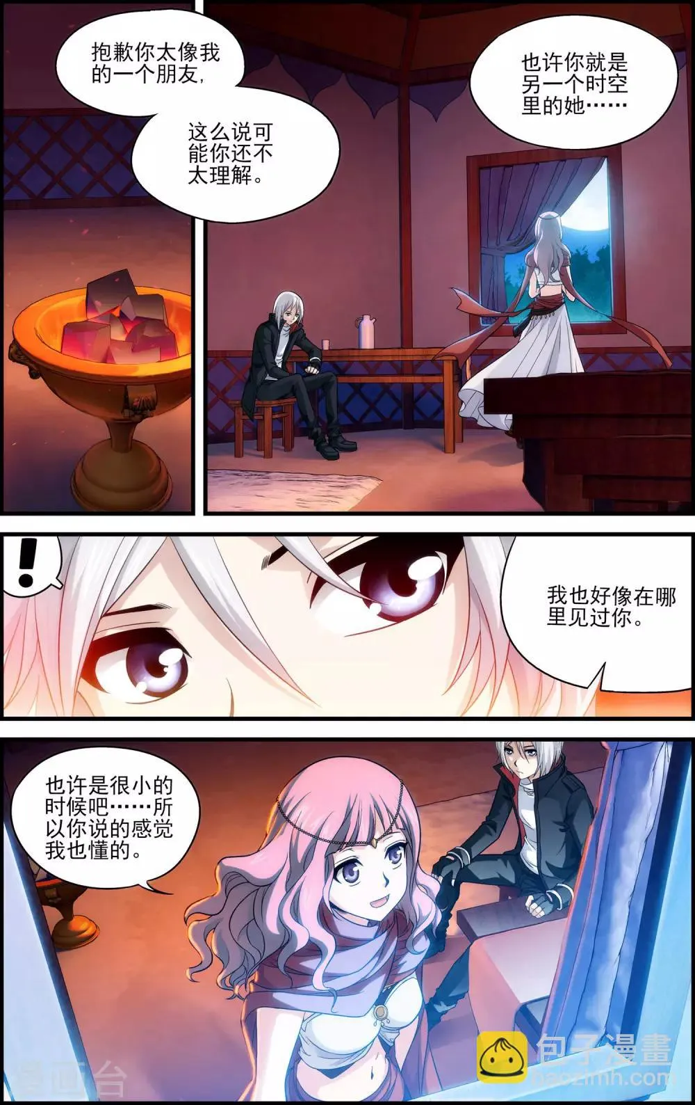 第17话 沙漠马戏团 第13页