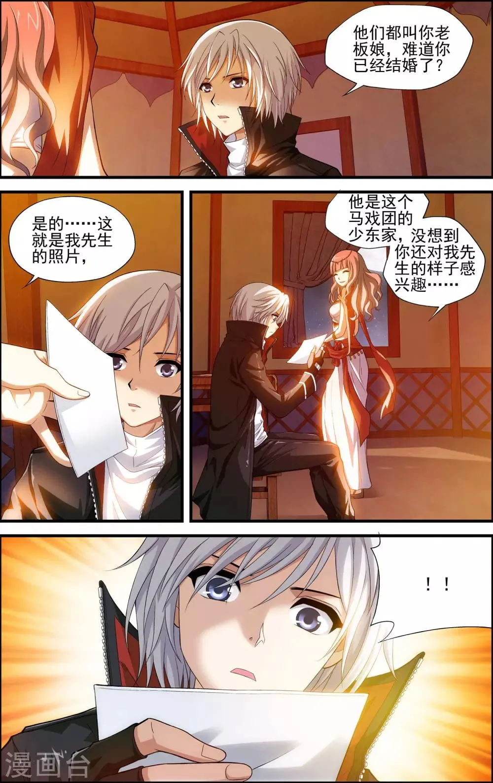 第17话 沙漠马戏团 第14页