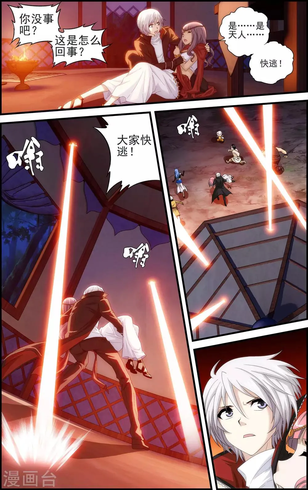 第17话 沙漠马戏团 第17页
