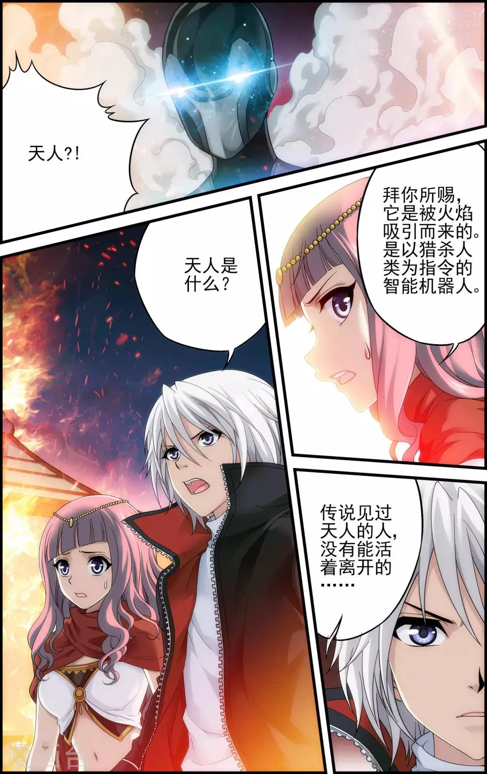 第18话 天人降临 第3页