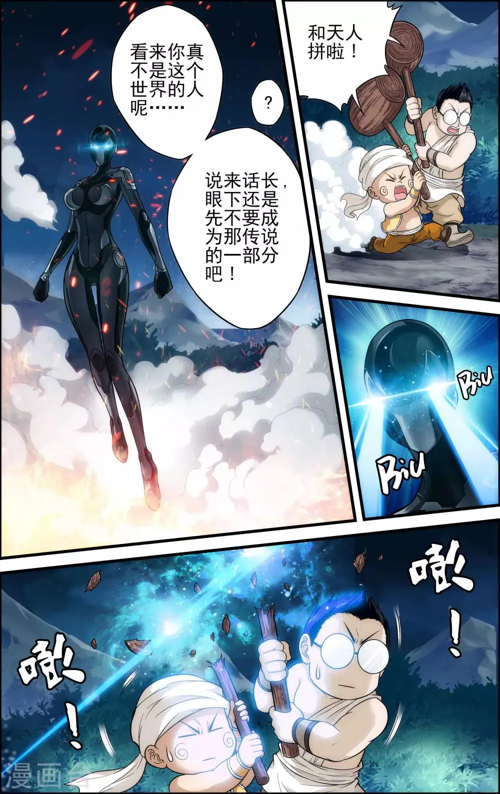 第18话 天人降临 第4页