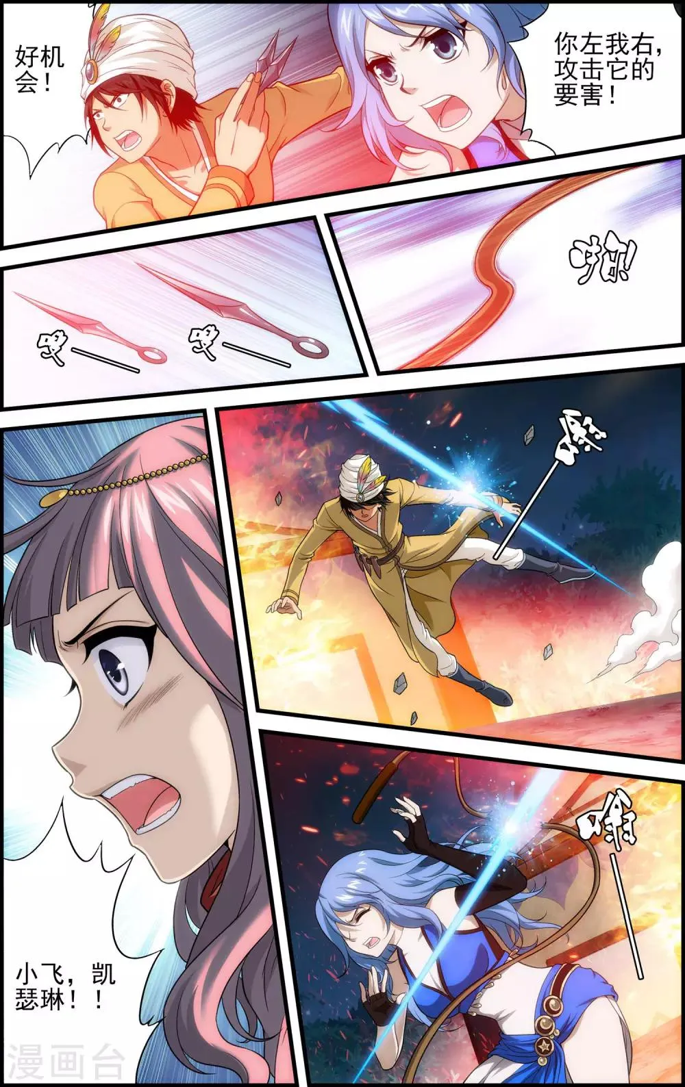 第18话 天人降临 第5页