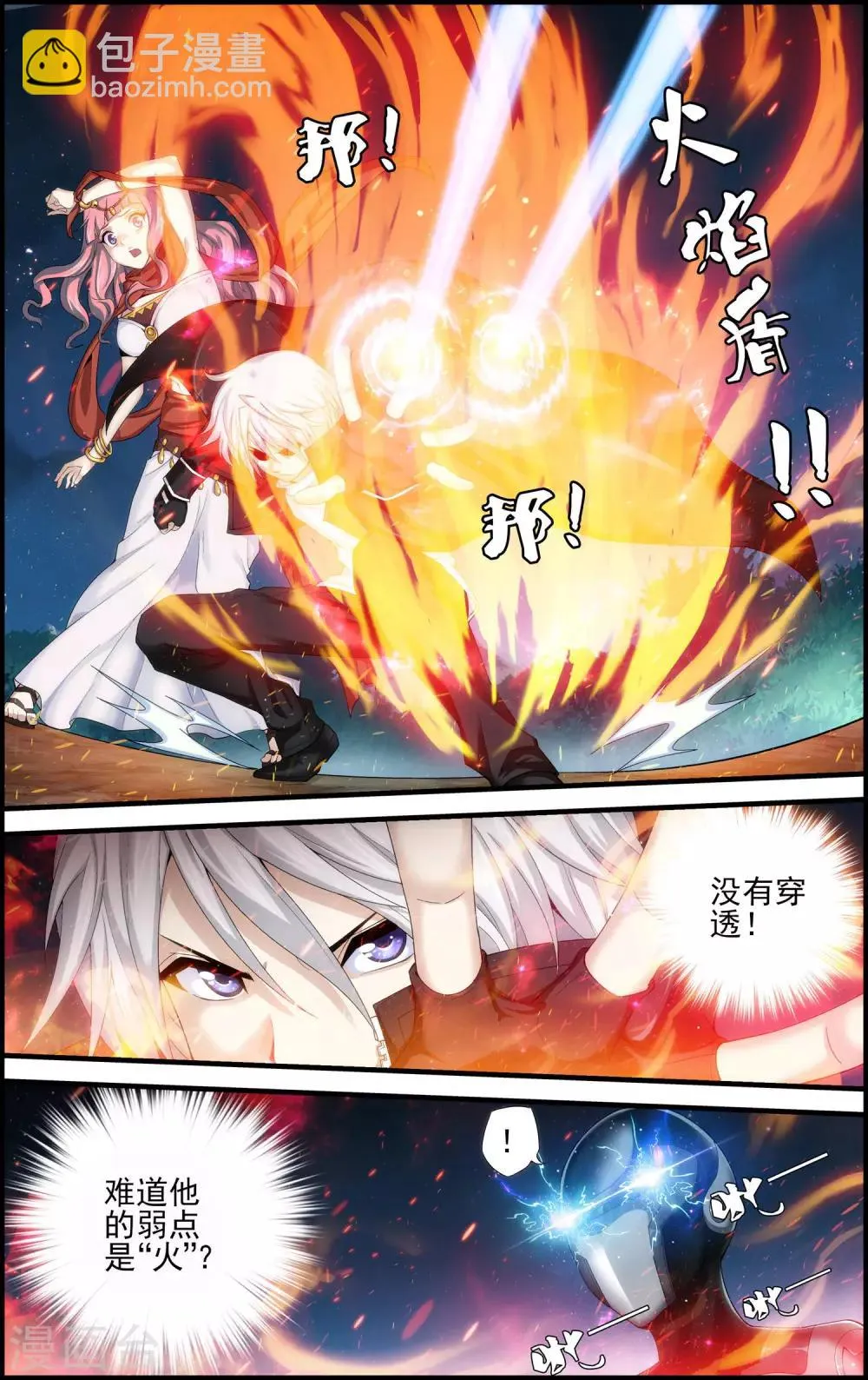第18话 天人降临 第7页