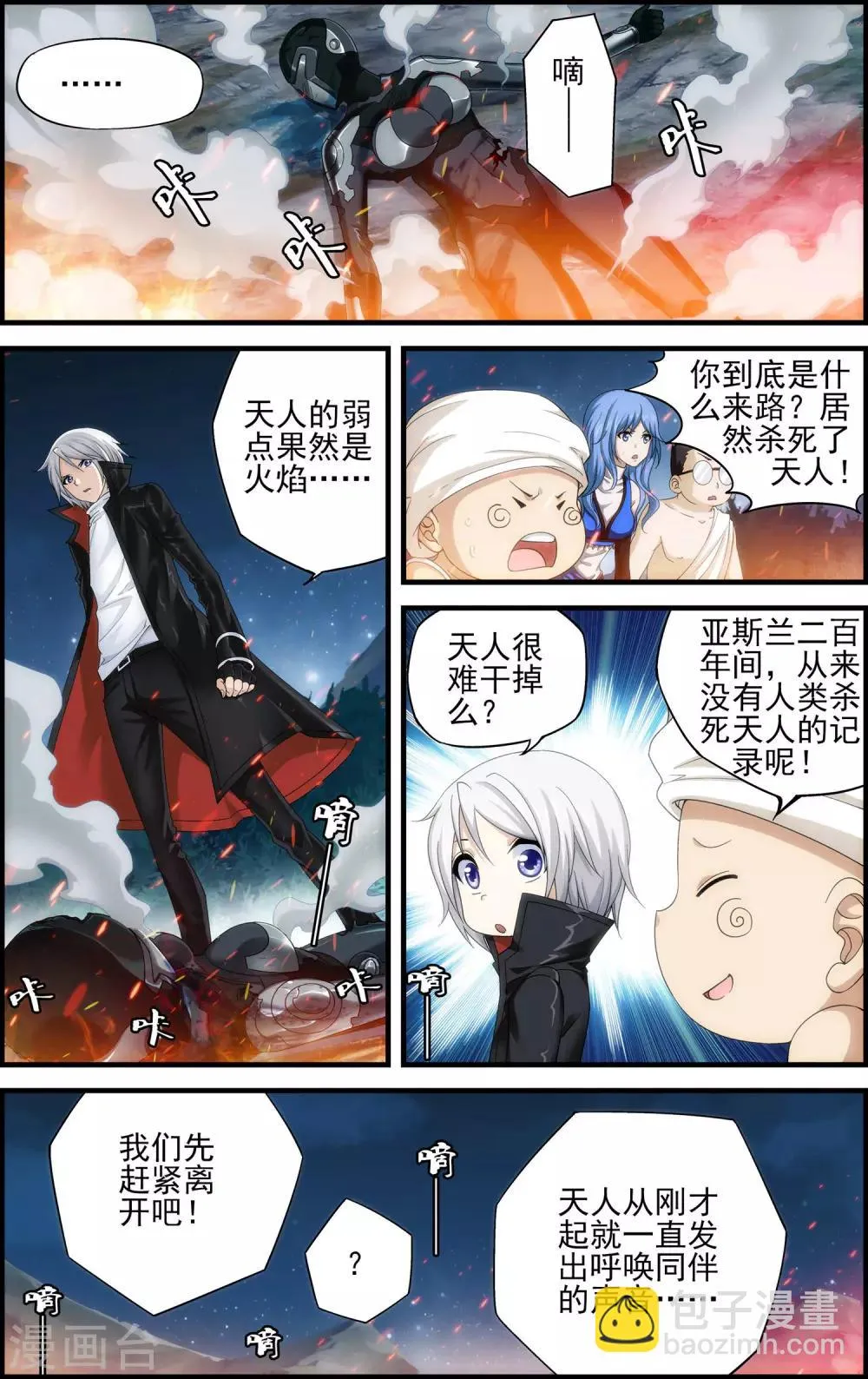 第18话 天人降临 第10页