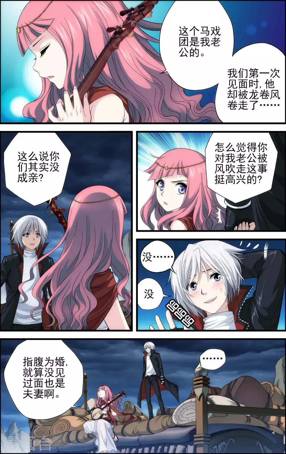 第18话 天人降临 第12页