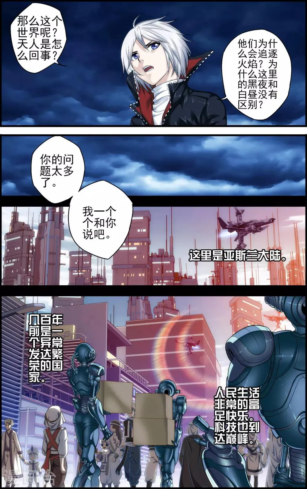 第18话 天人降临 第13页