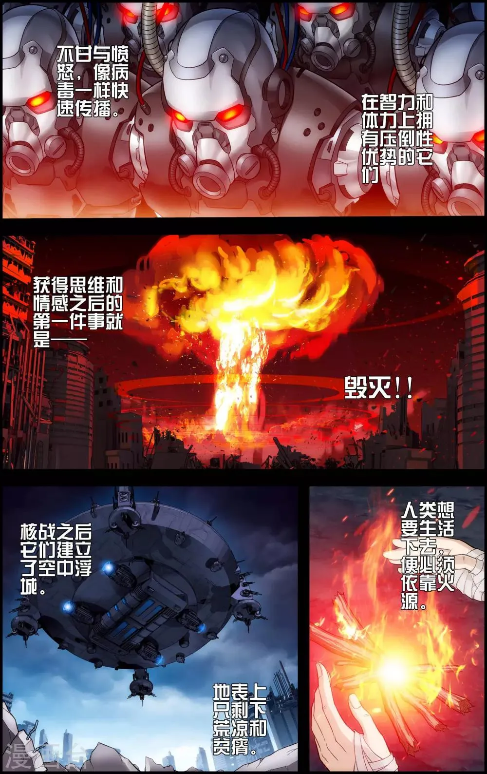 第18话 天人降临 第15页