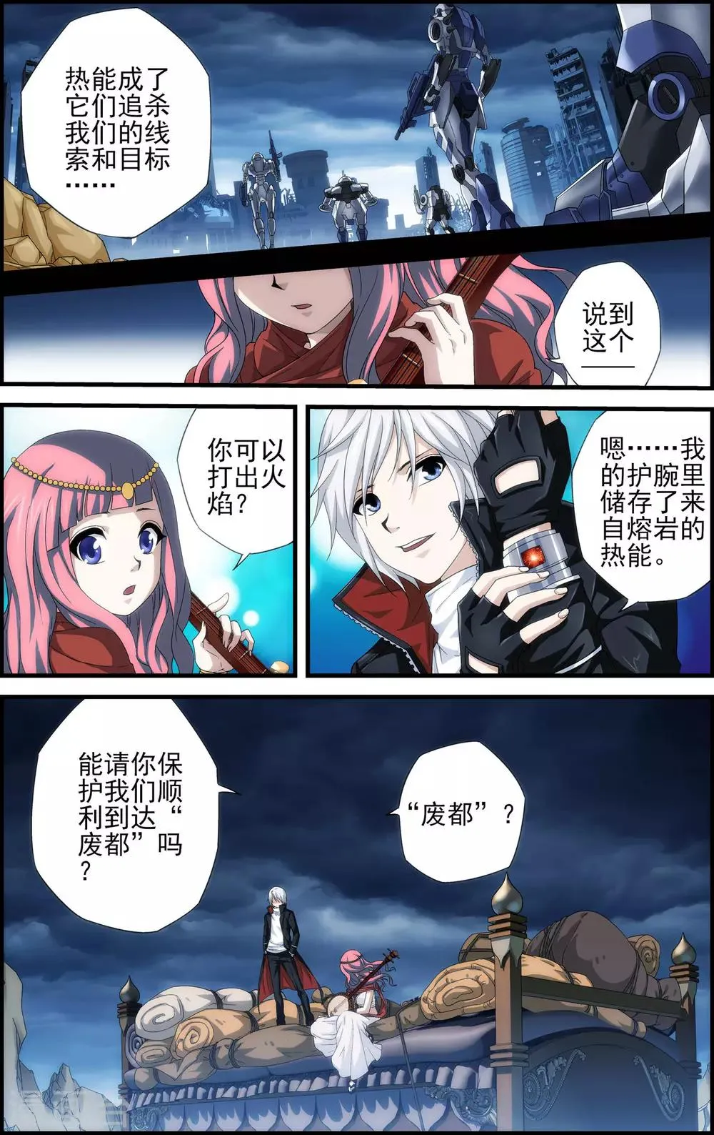 第18话 天人降临 第16页