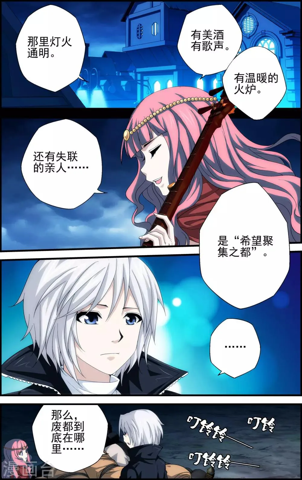 第18话 天人降临 第17页