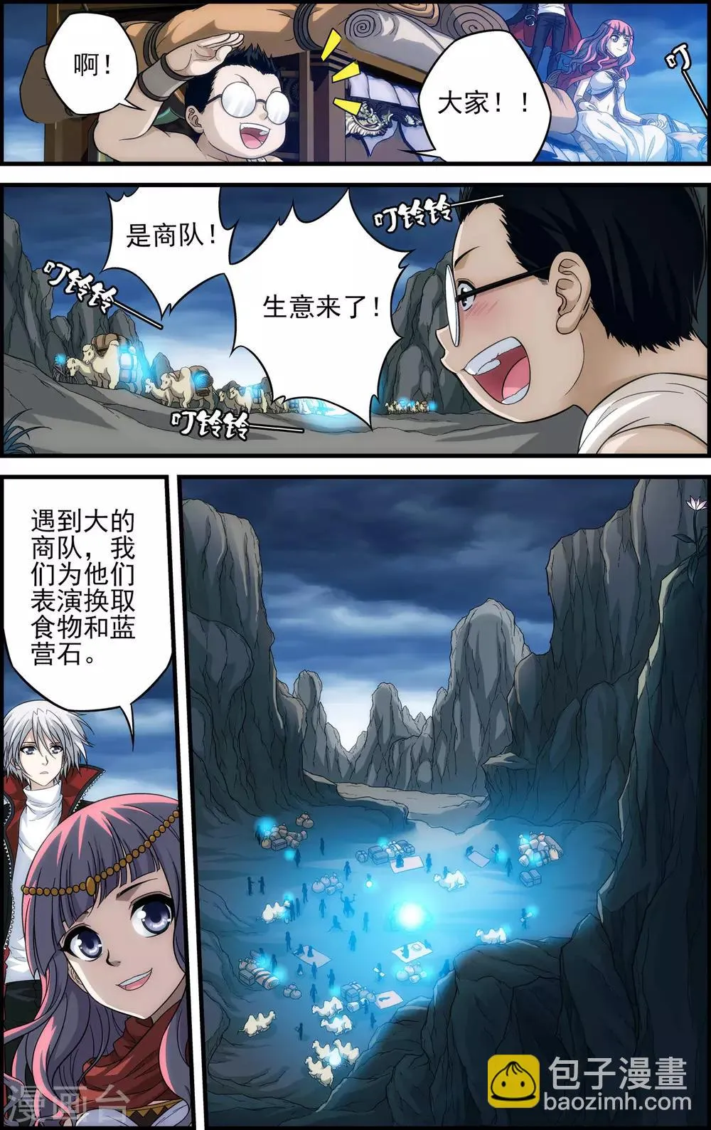 第18话 天人降临 第18页