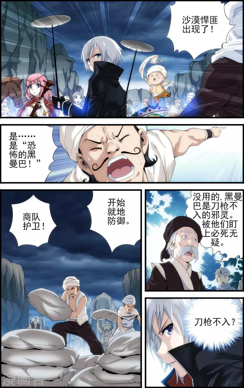 第18话 天人降临 第19页