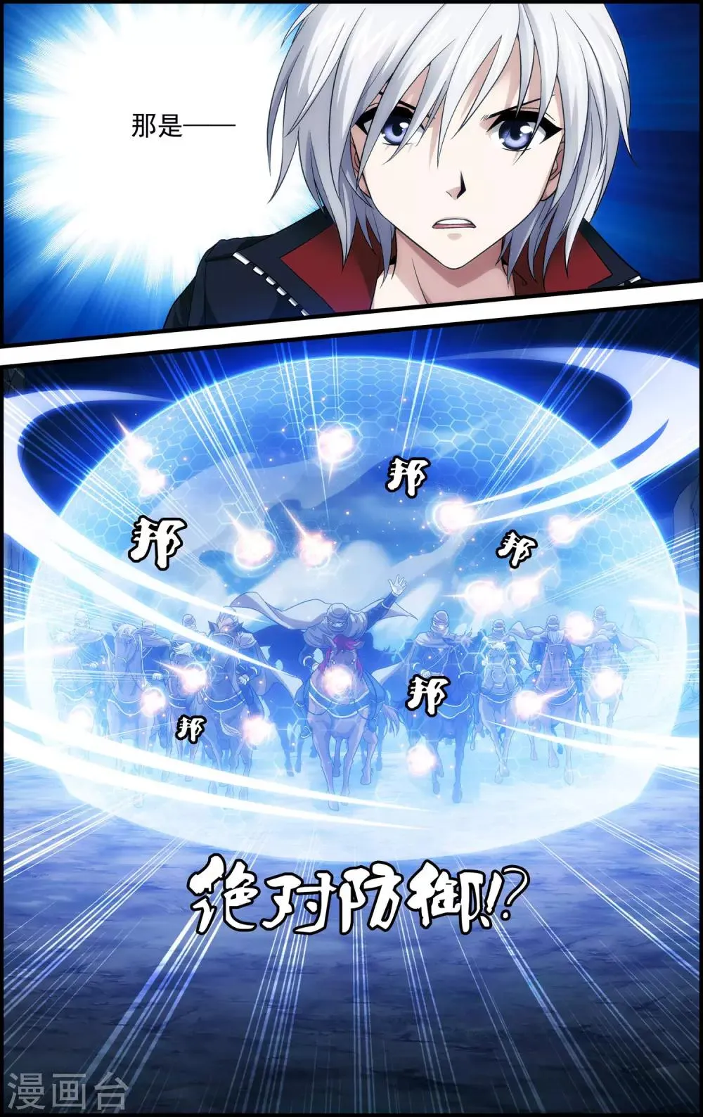 第18话 天人降临 第21页