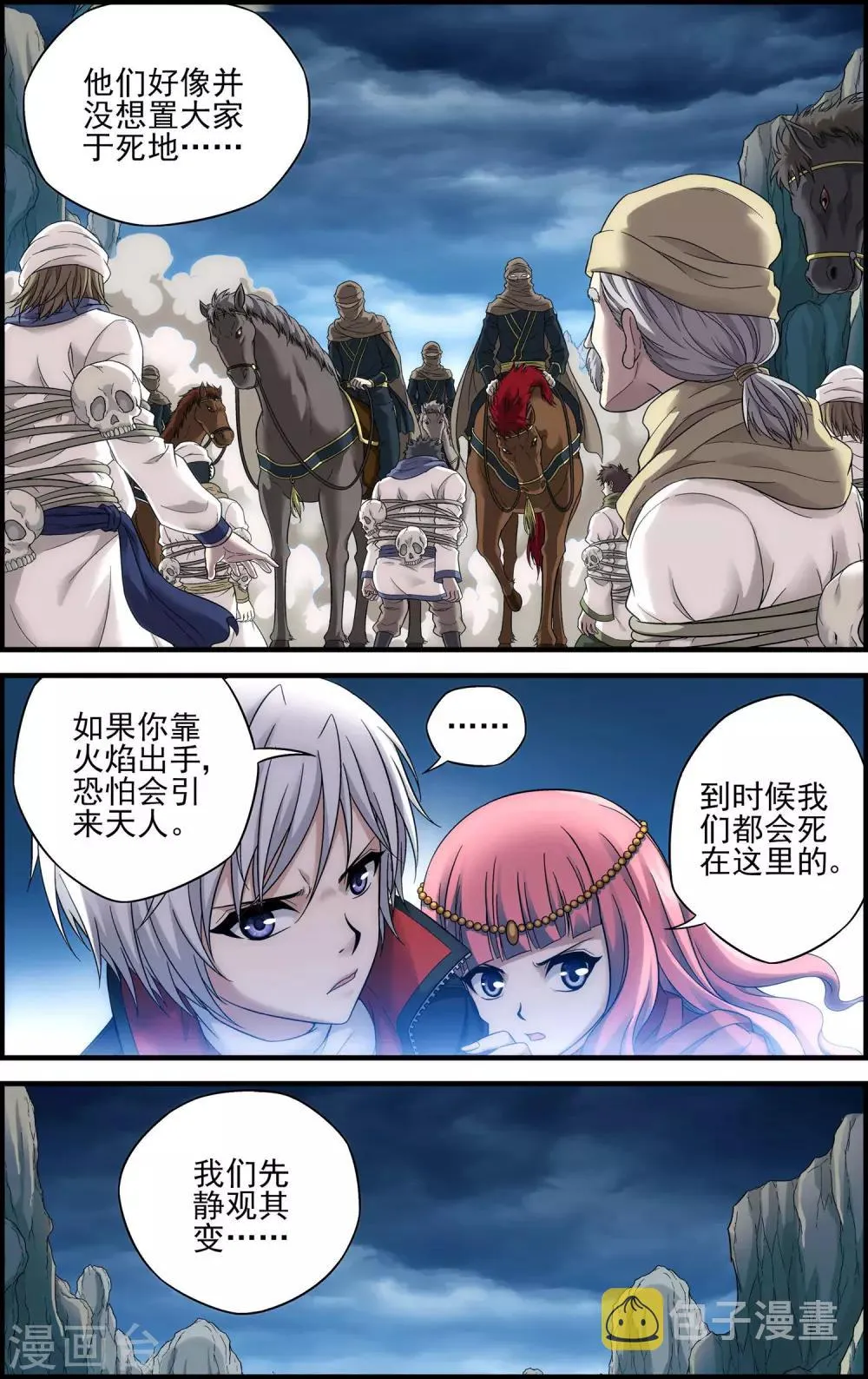 第19话 莉莉丝 第5页