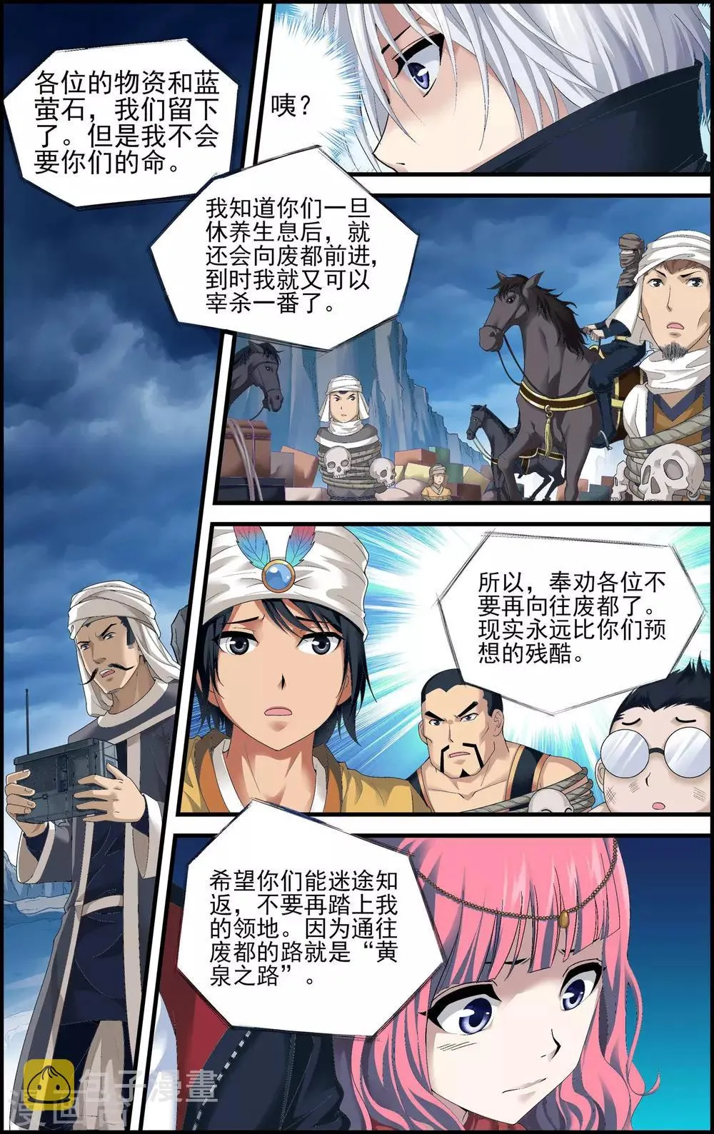 第19话 莉莉丝 第7页
