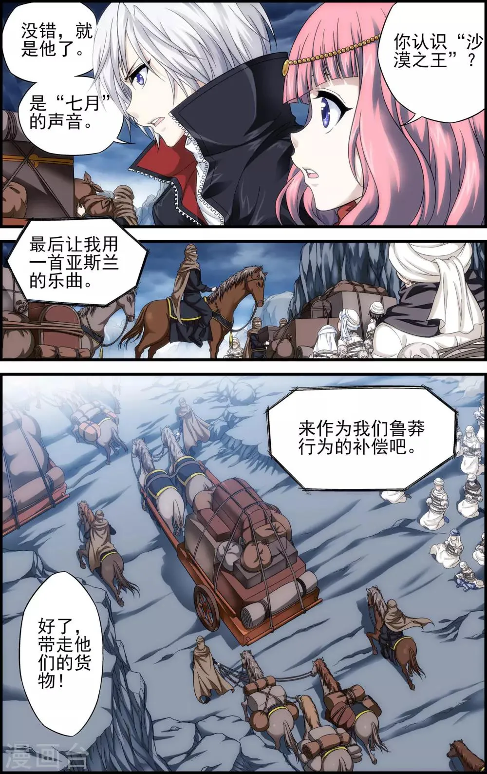 第19话 莉莉丝 第8页