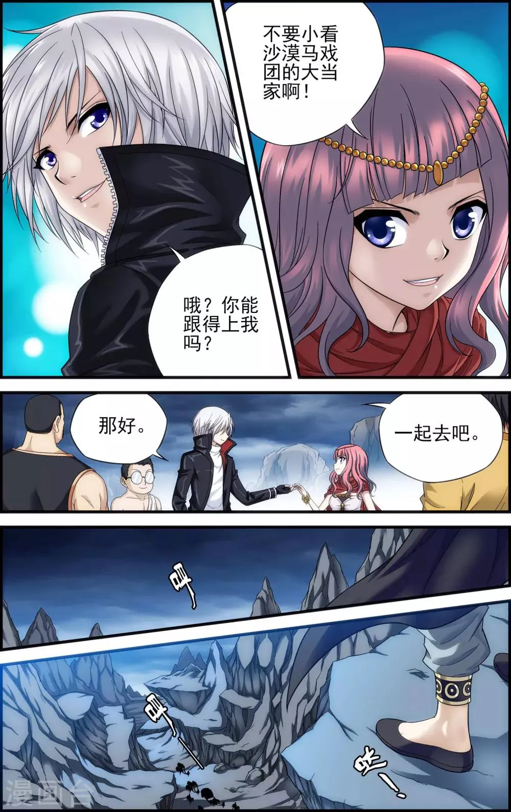 第19话 莉莉丝 第11页