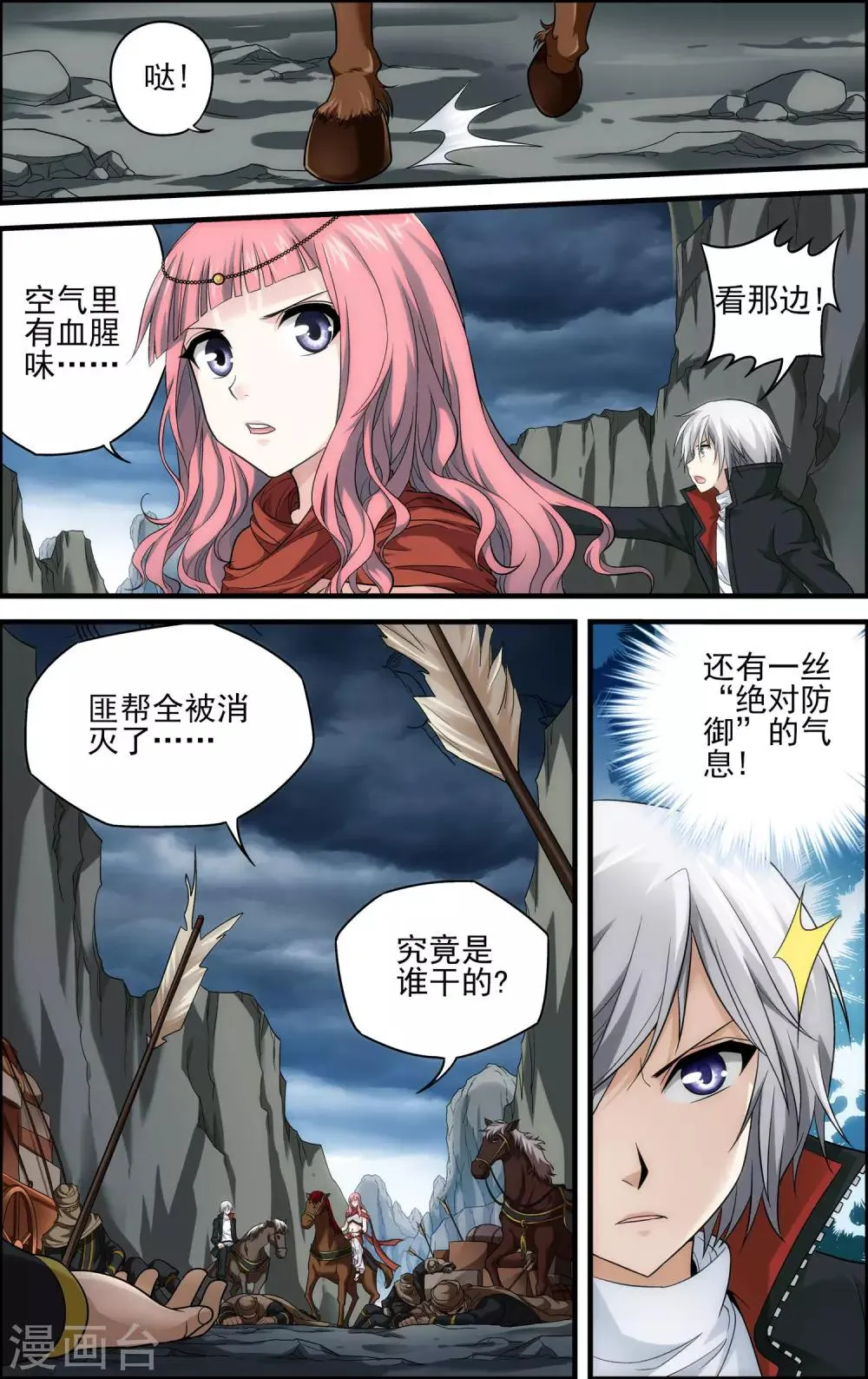 第19话 莉莉丝 第15页