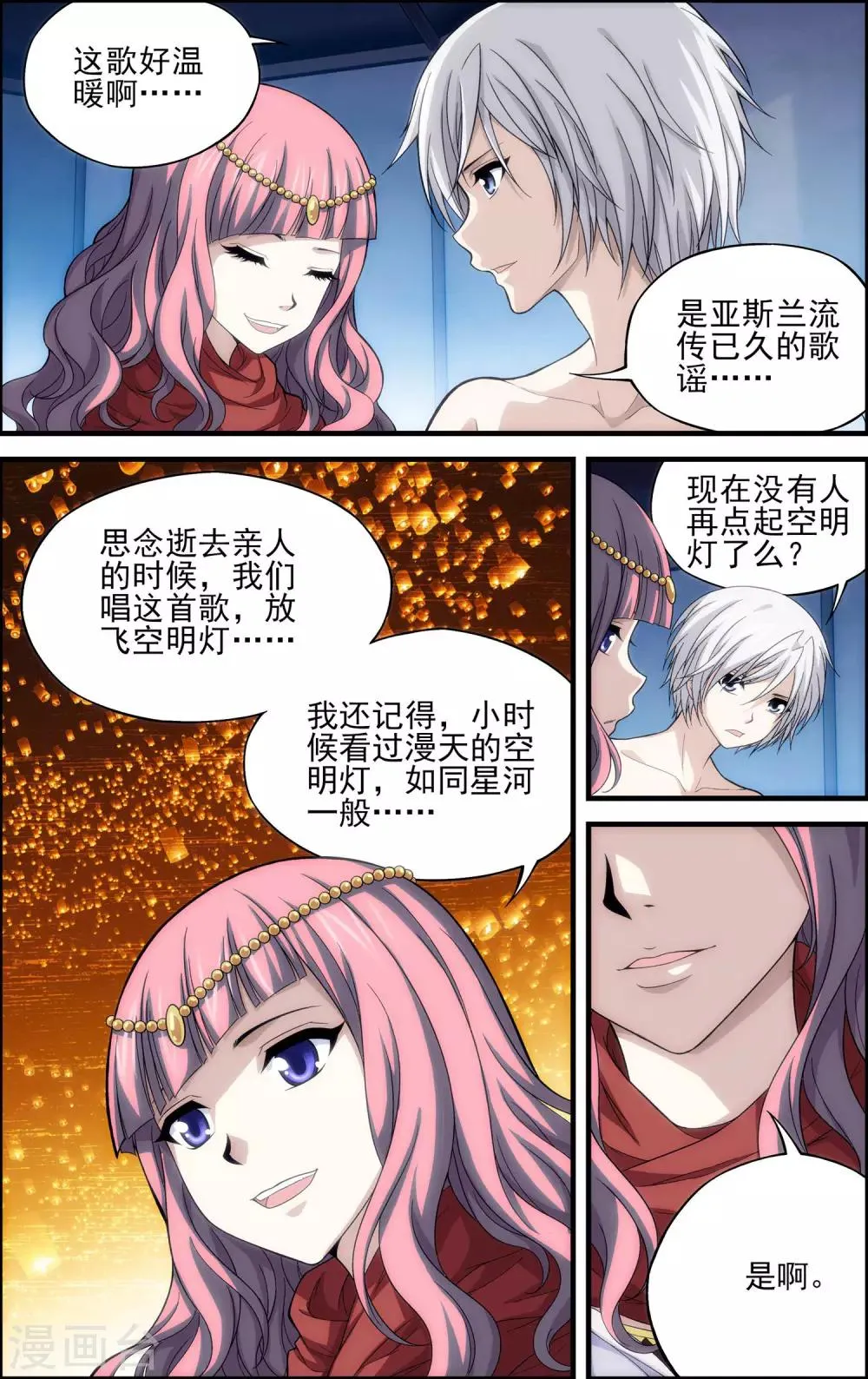 第20话 引路使 第11页