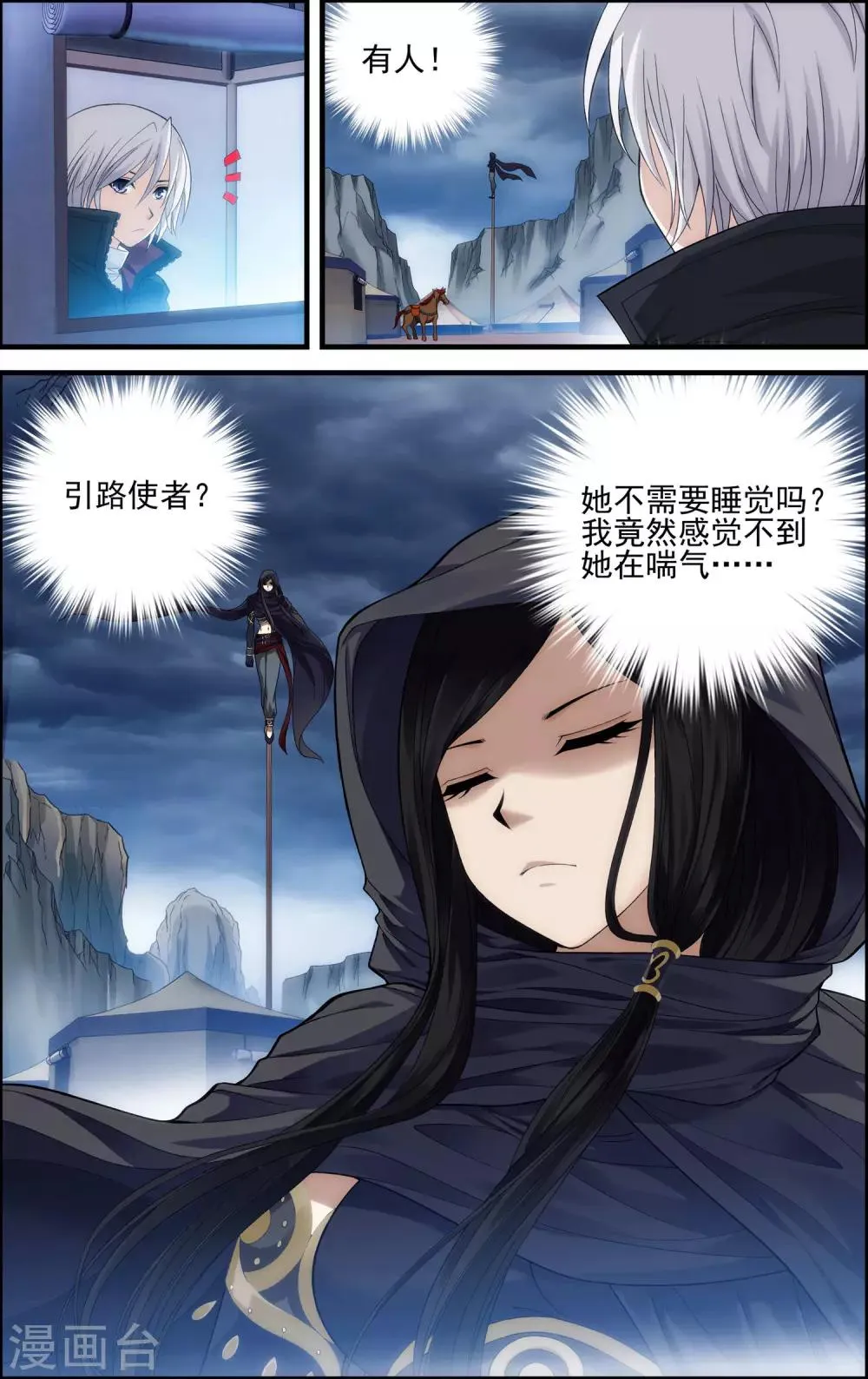第20话 引路使 第16页