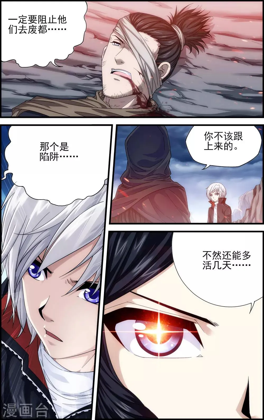 第20话 引路使 第23页