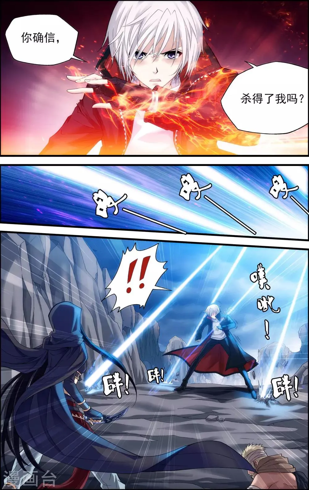 第21话 沙漠风暴 第3页