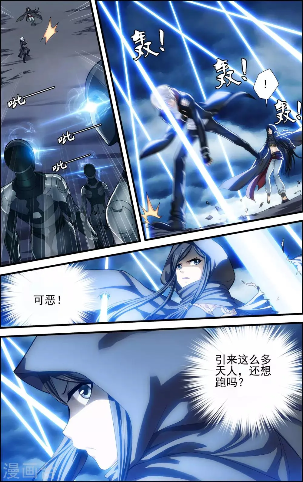 第21话 沙漠风暴 第6页