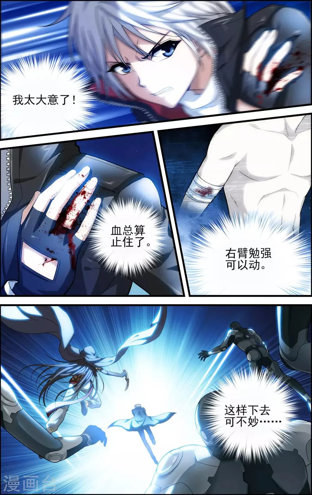 第21话 沙漠风暴 第8页