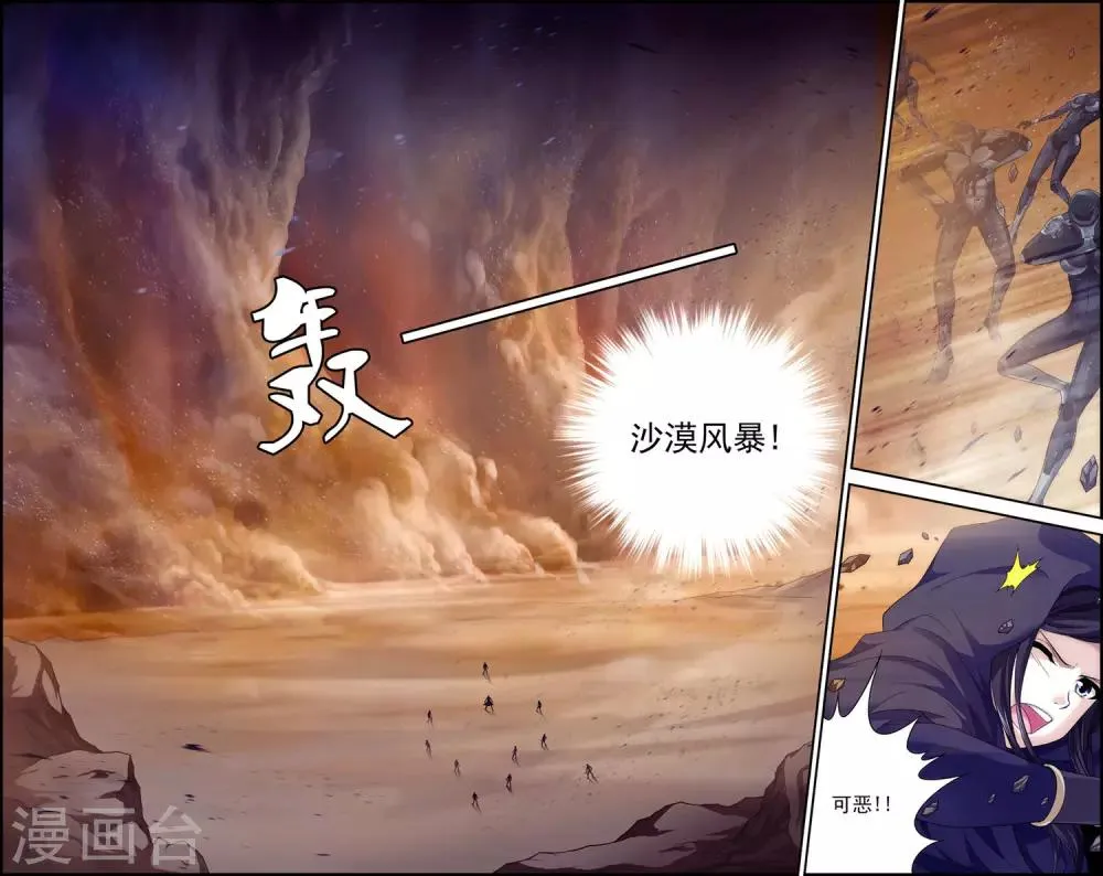 第21话 沙漠风暴 第14页