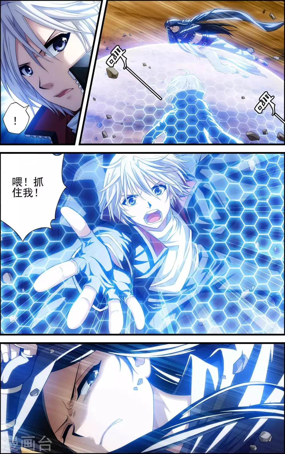 第21话 沙漠风暴 第16页
