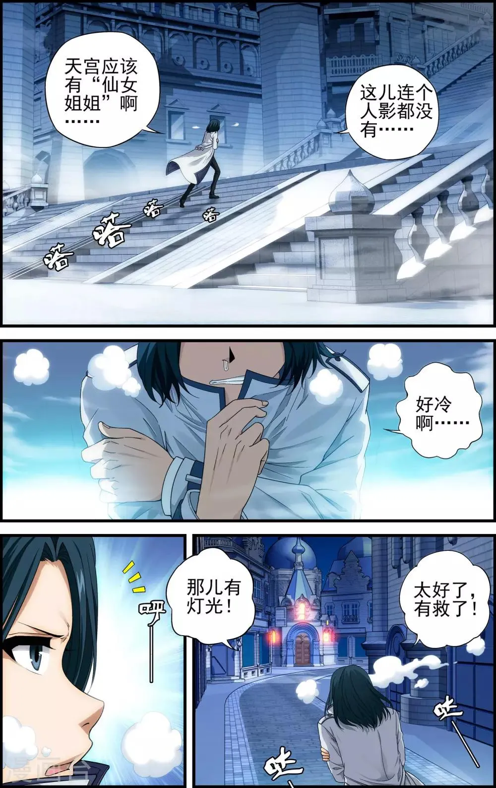 第22话 天宫 第3页