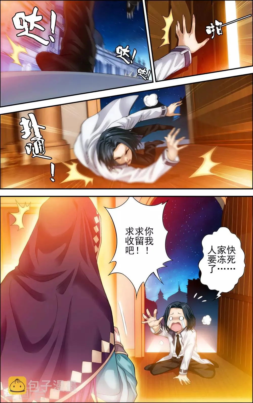 第22话 天宫 第4页