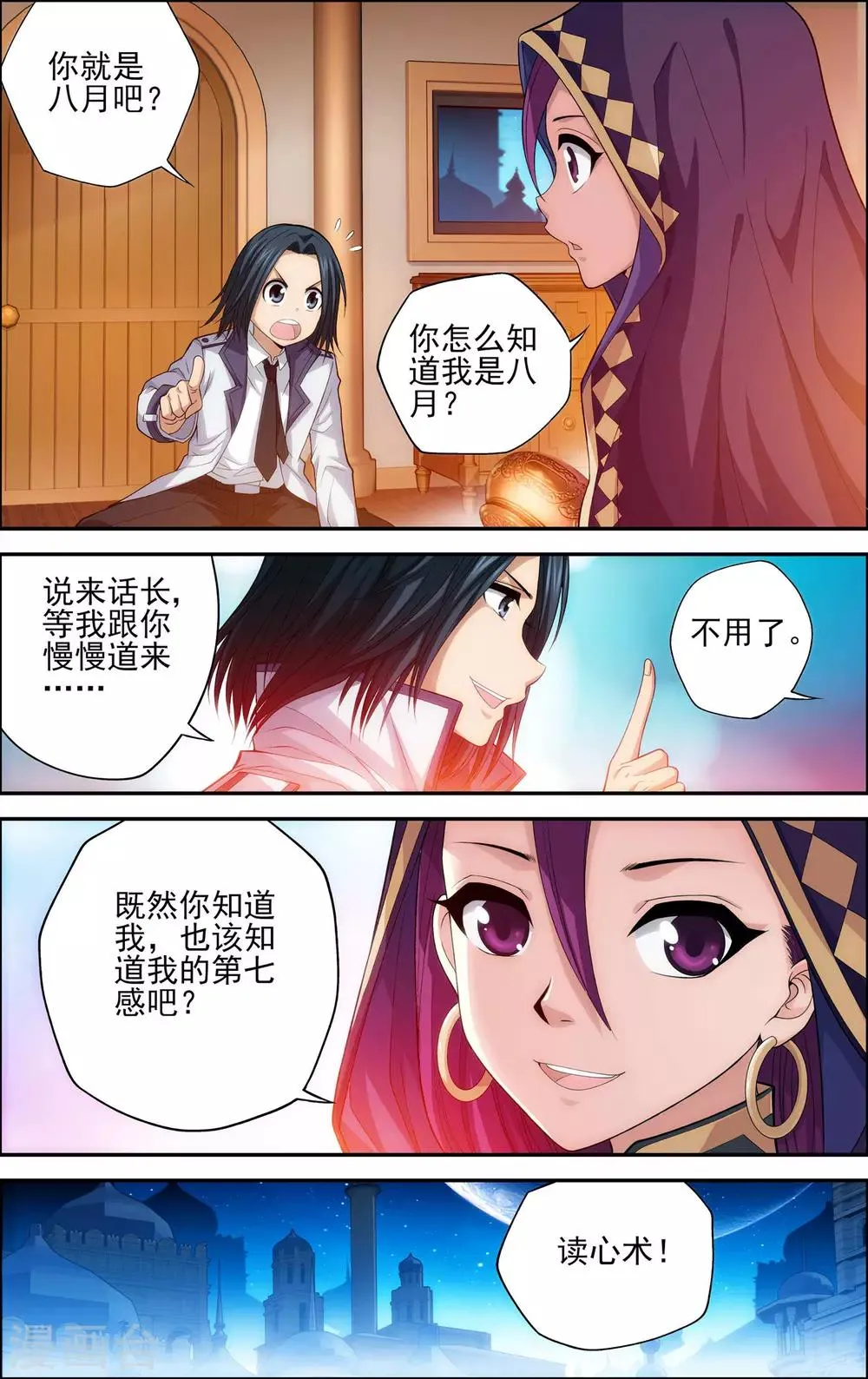 第22话 天宫 第6页