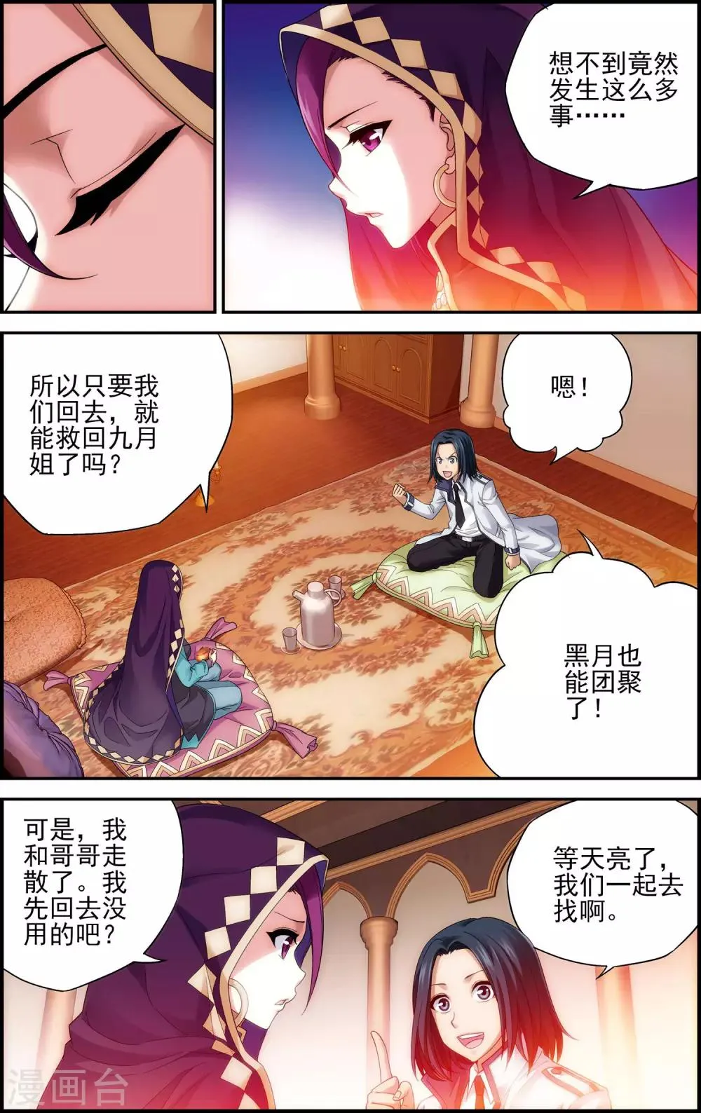 第22话 天宫 第7页