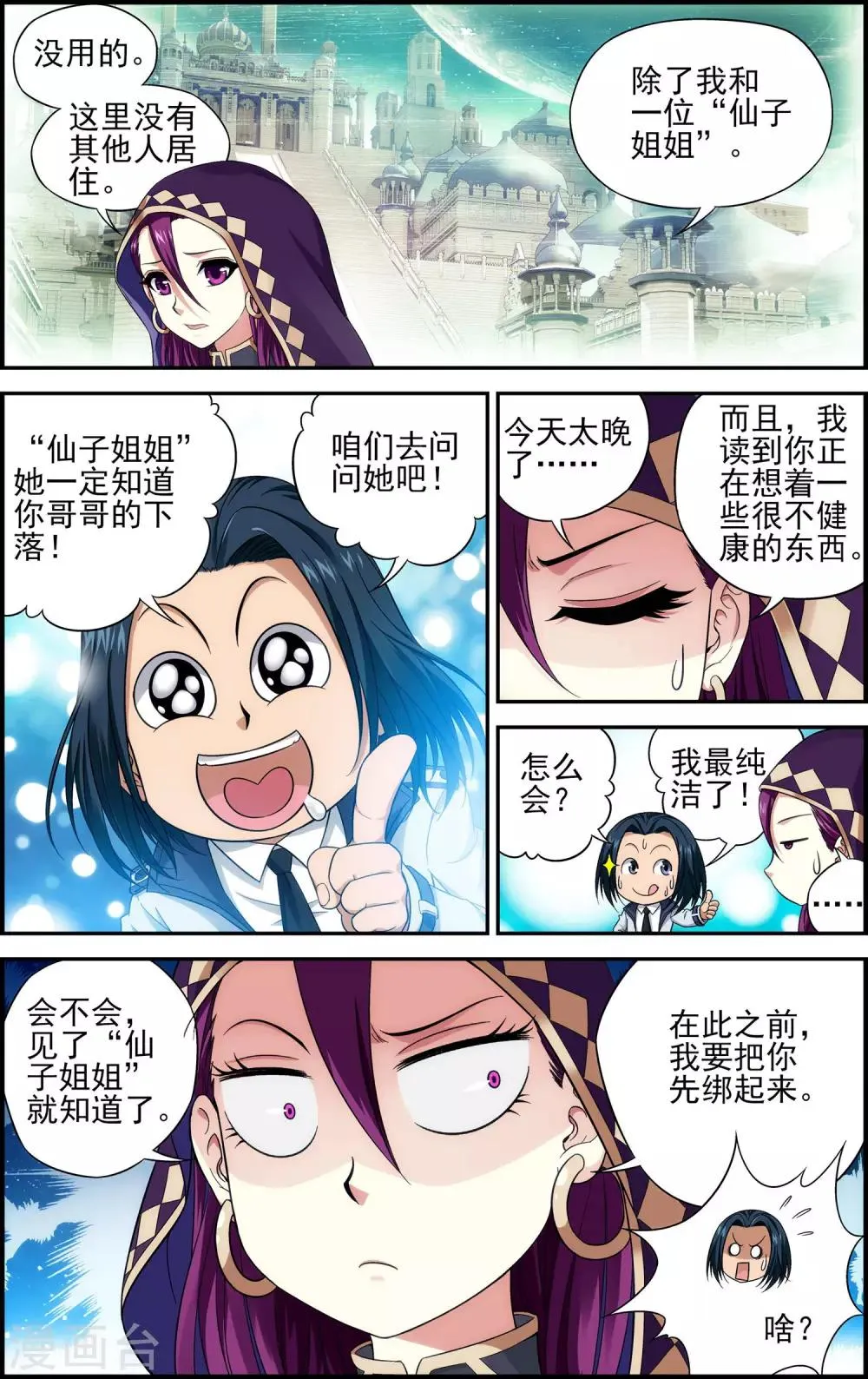 第22话 天宫 第8页
