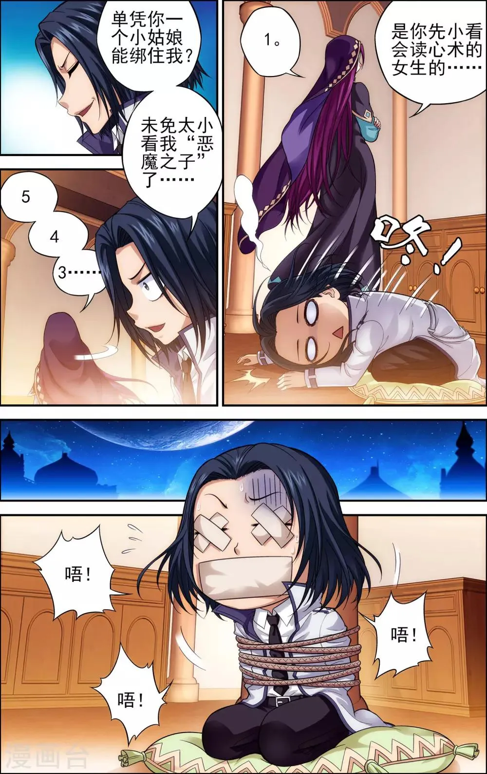 第22话 天宫 第9页