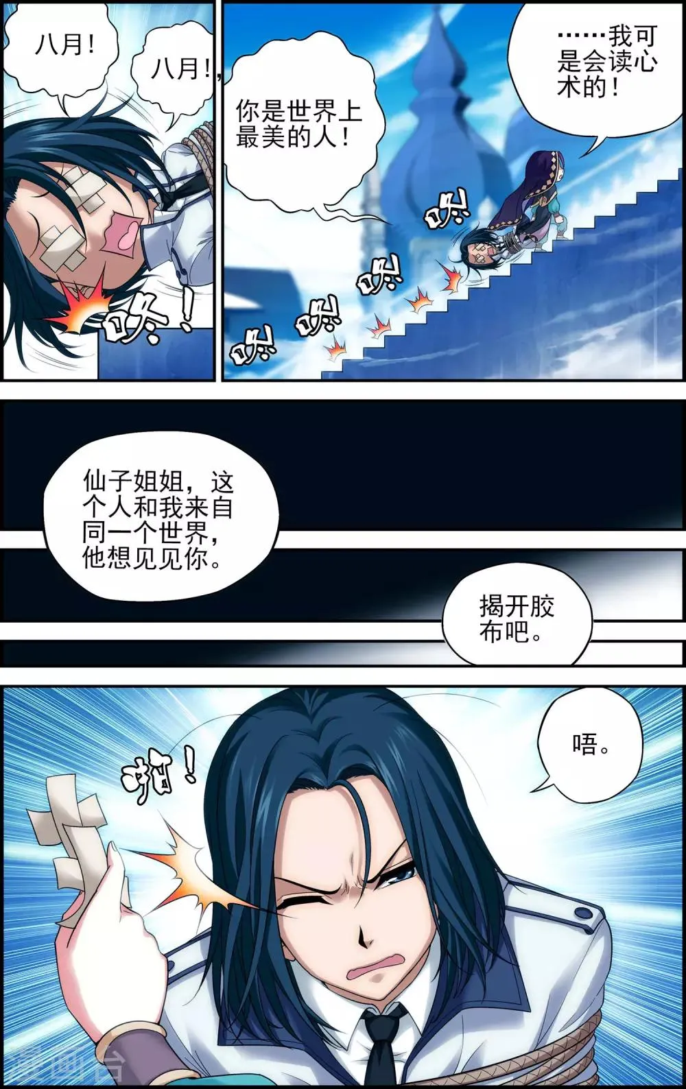 第22话 天宫 第12页