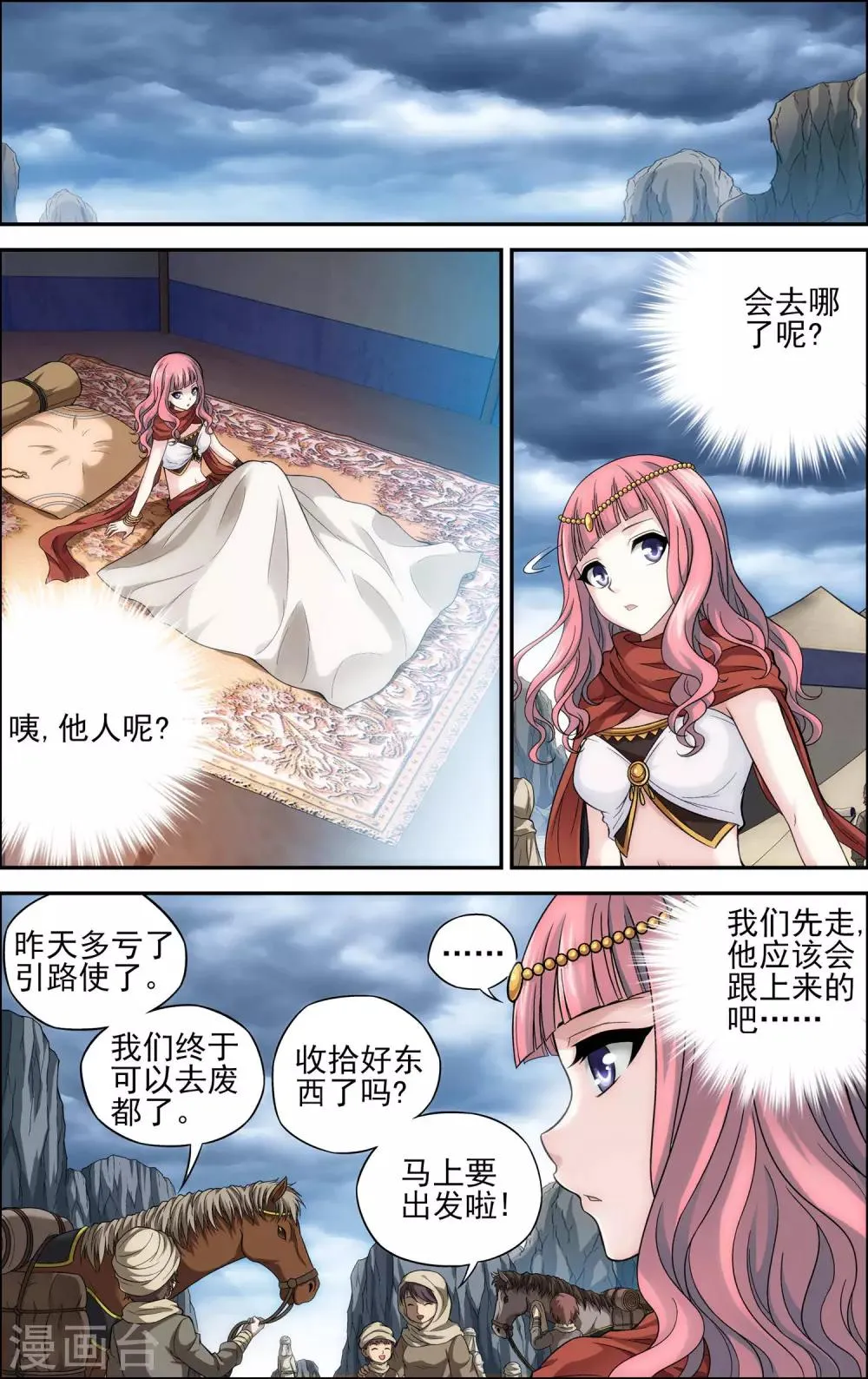 第22话 天宫 第14页
