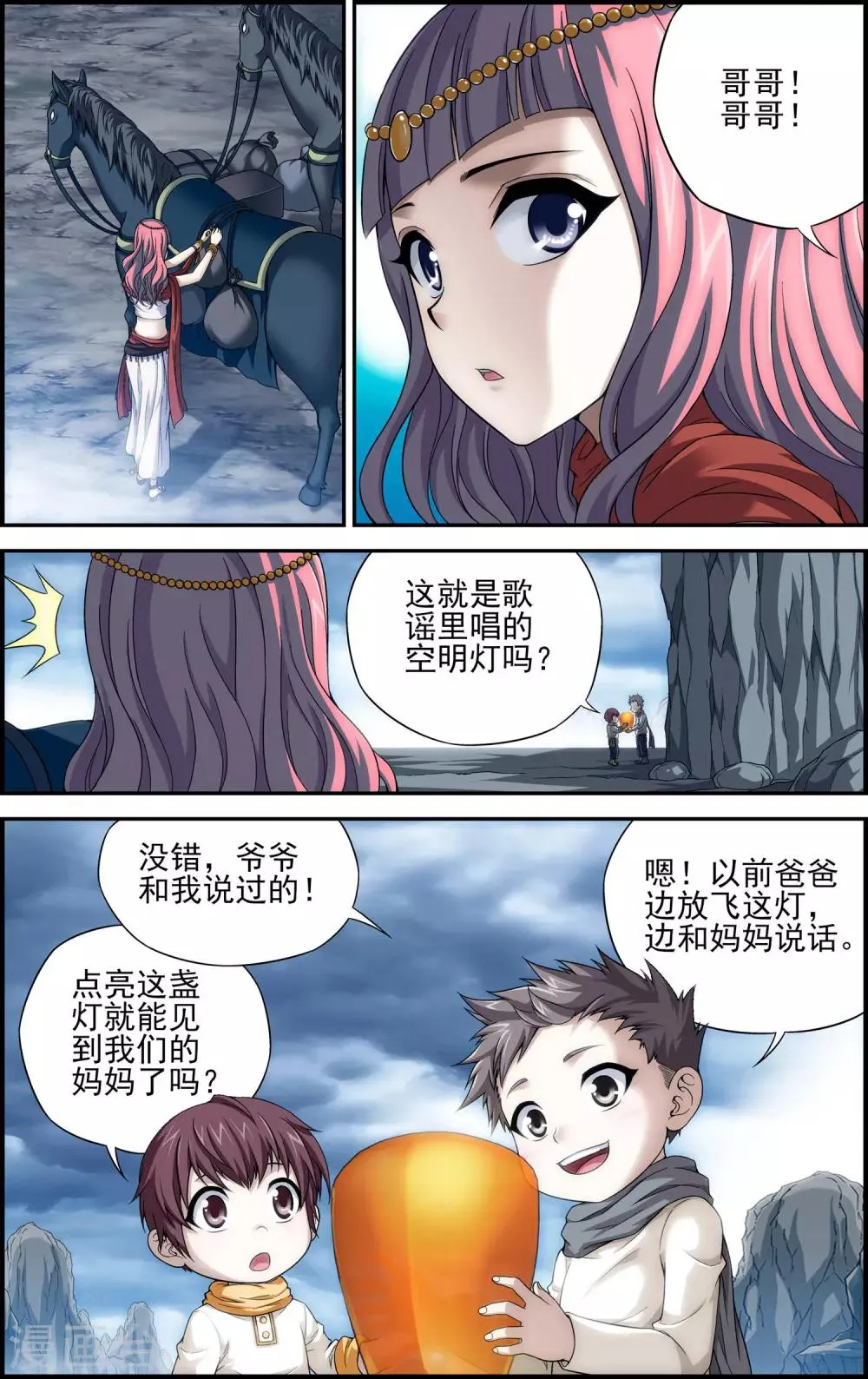 第22话 天宫 第15页