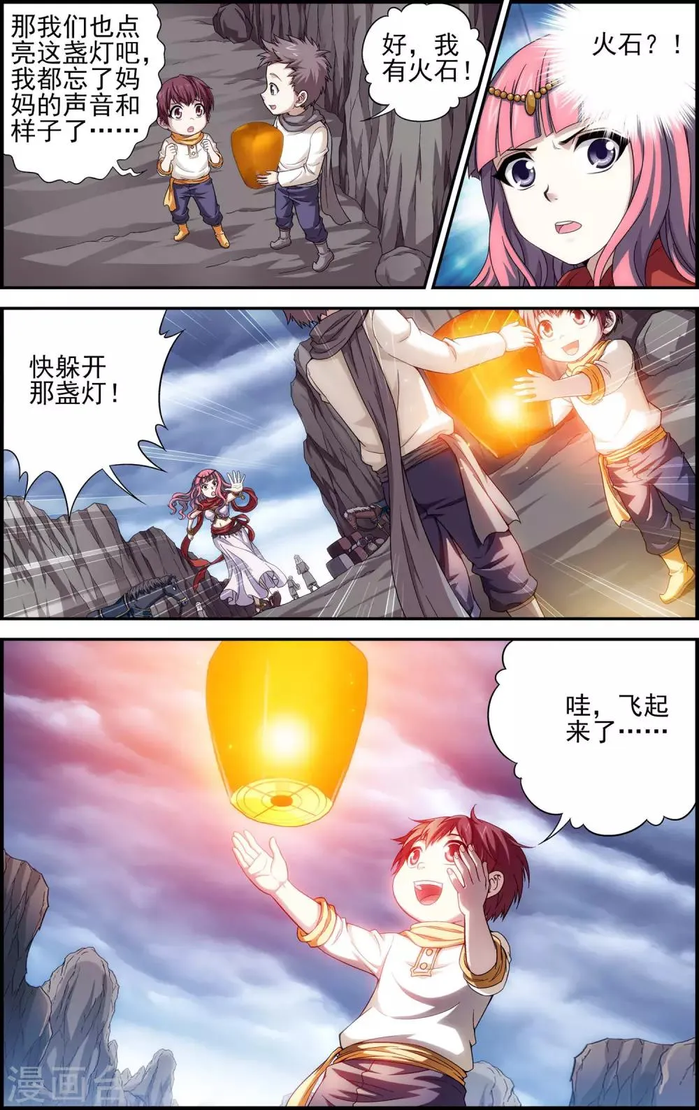 第22话 天宫 第16页