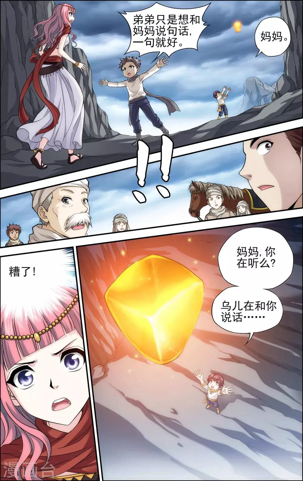 第22话 天宫 第17页