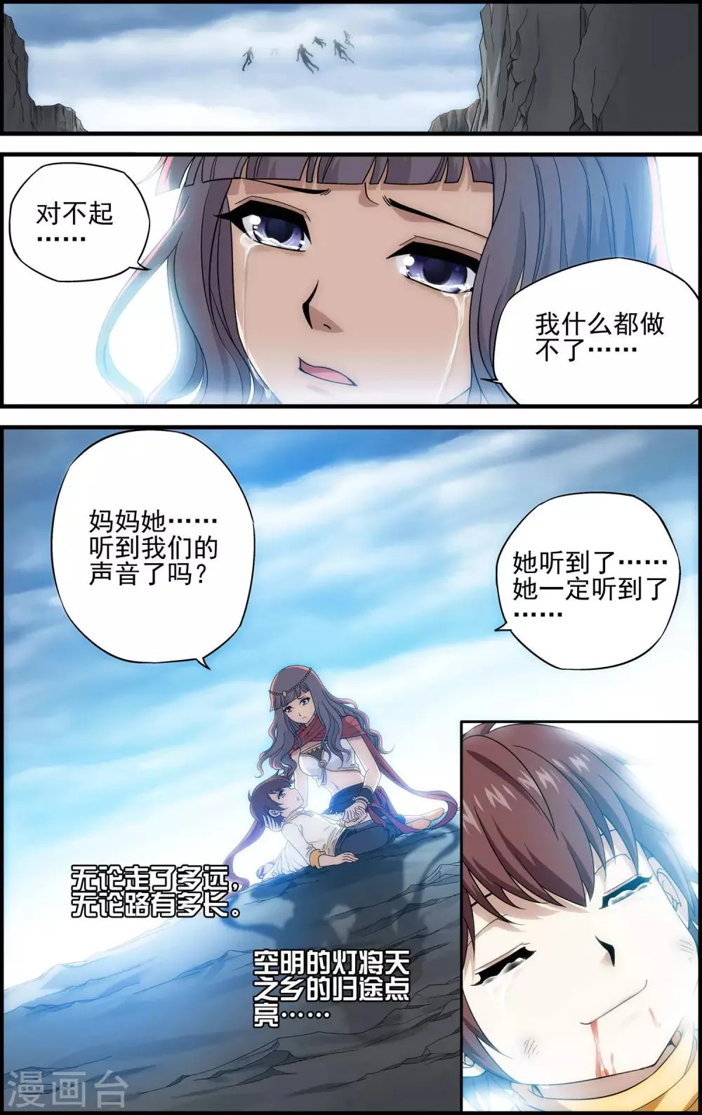 第22话 天宫 第22页