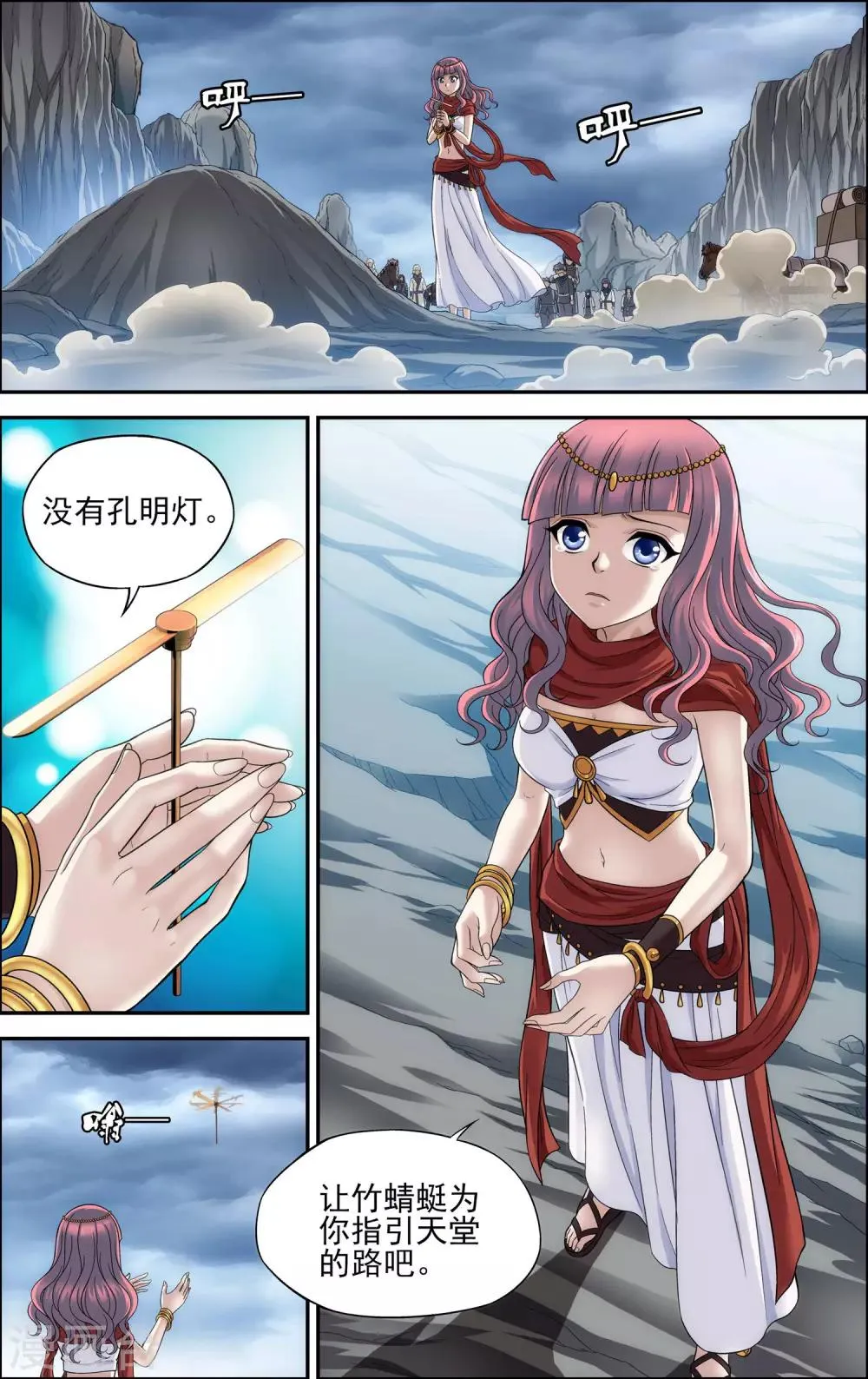 第23话 废都 第3页