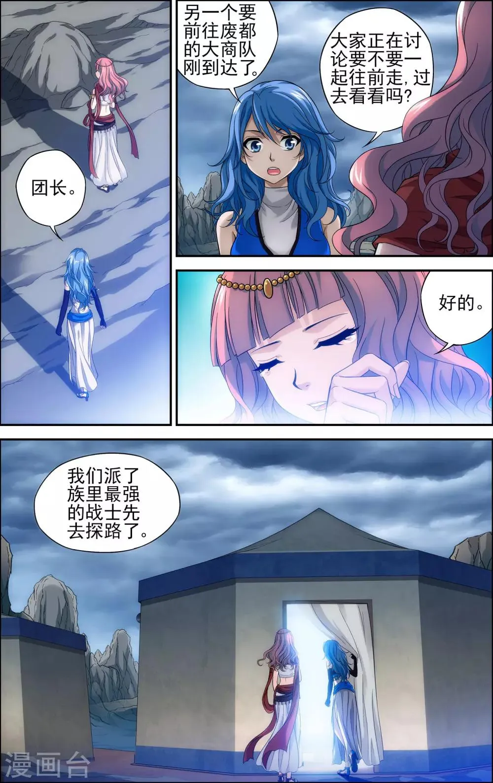 第23话 废都 第4页