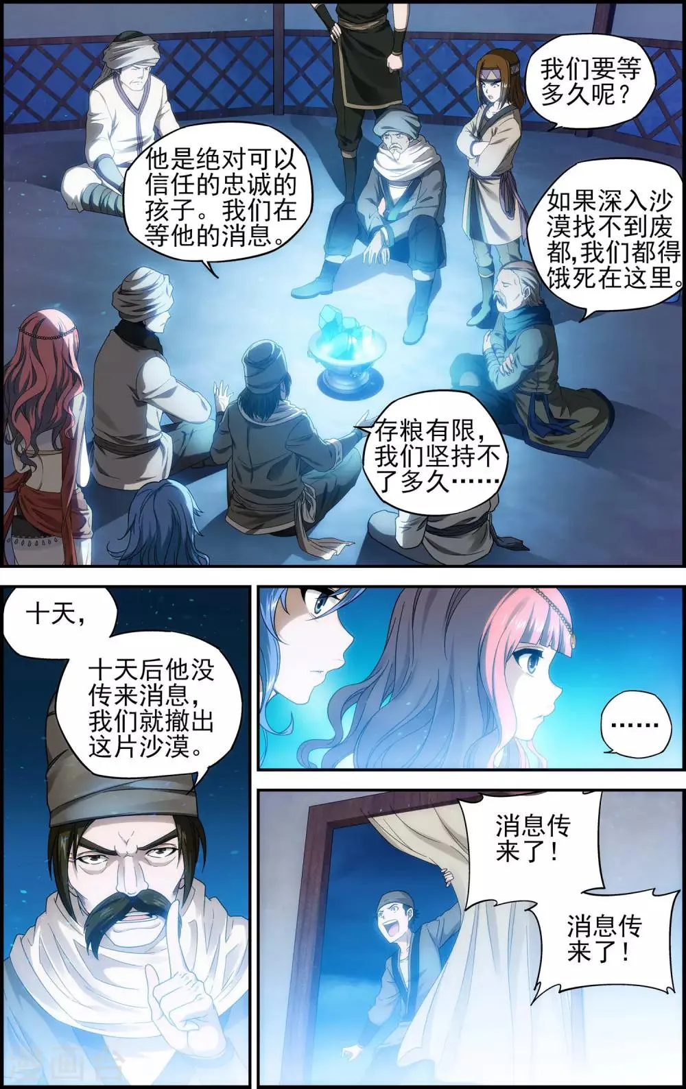 第23话 废都 第5页
