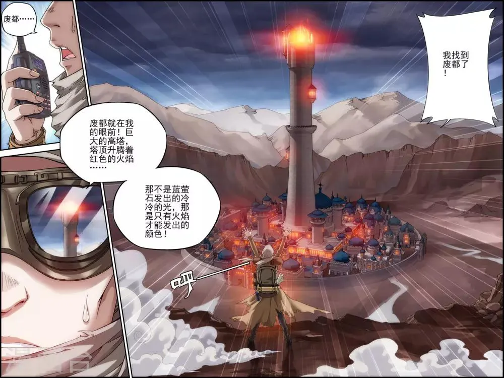 第23话 废都 第7页