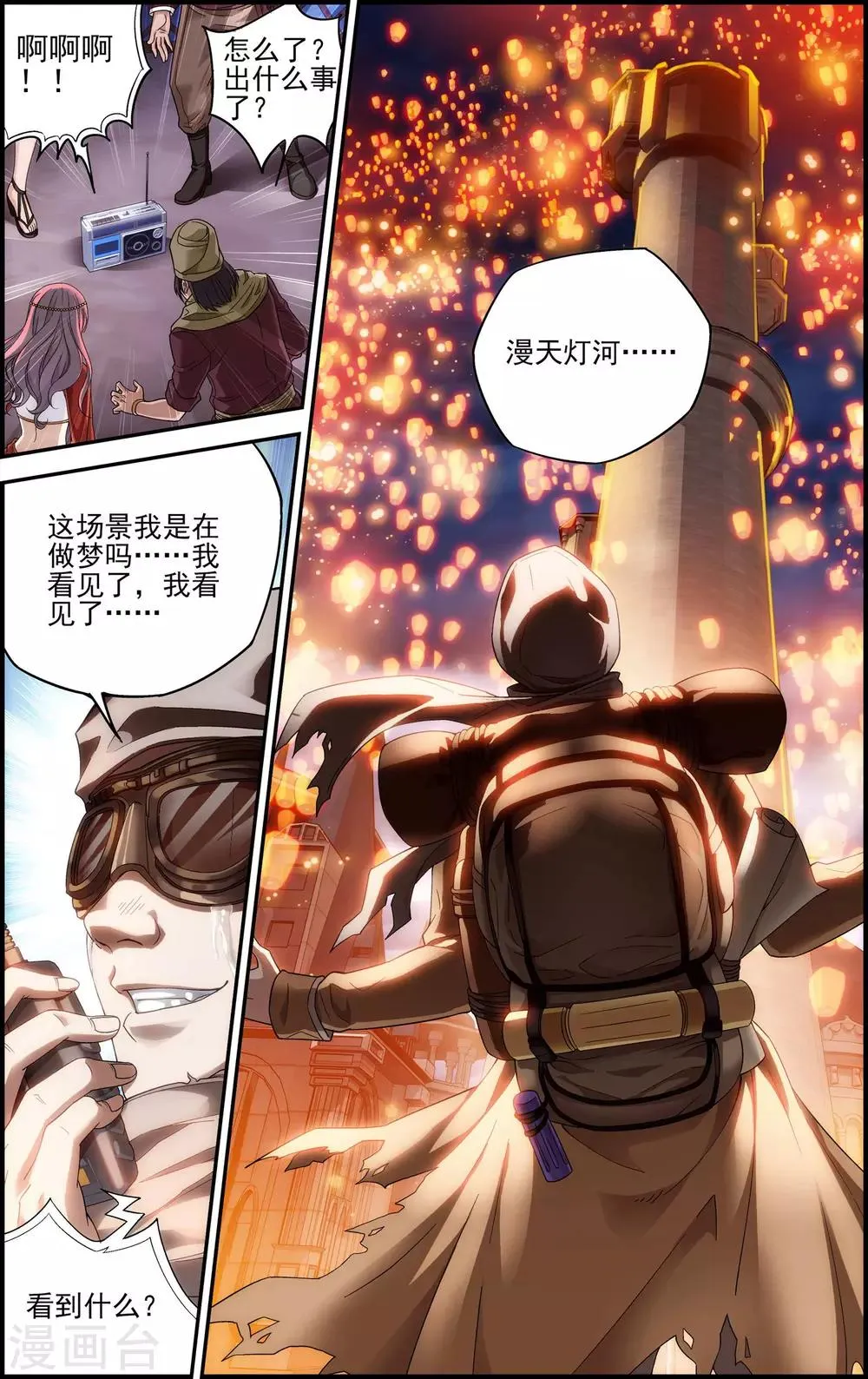 第23话 废都 第9页